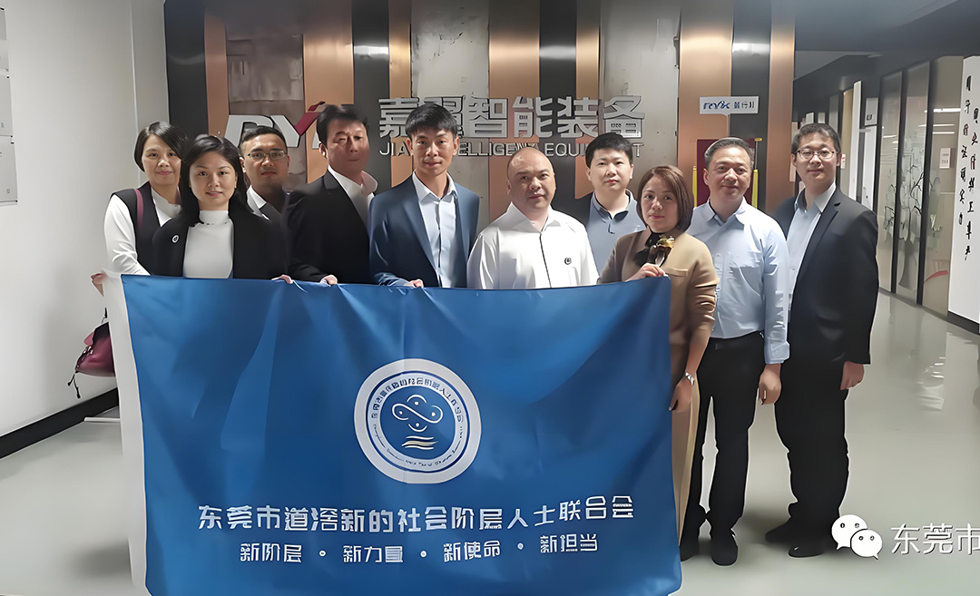 Daojiao New Federation Visits RYK (Jiayi) Intelligent