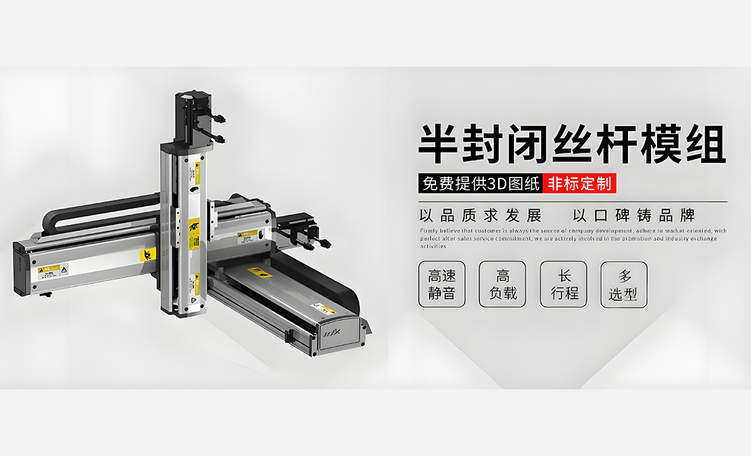 Application Characteristics of Lead Screw Drive Module Slide Tables