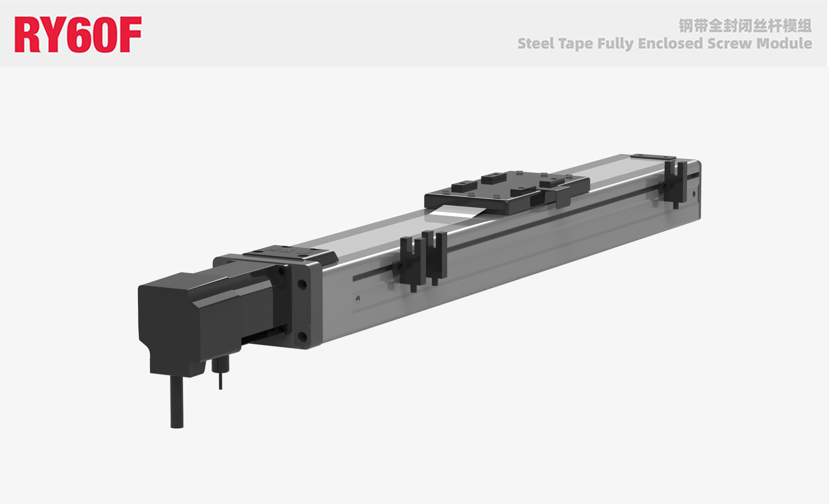 RY60F Steel strip fully enclosed screw module